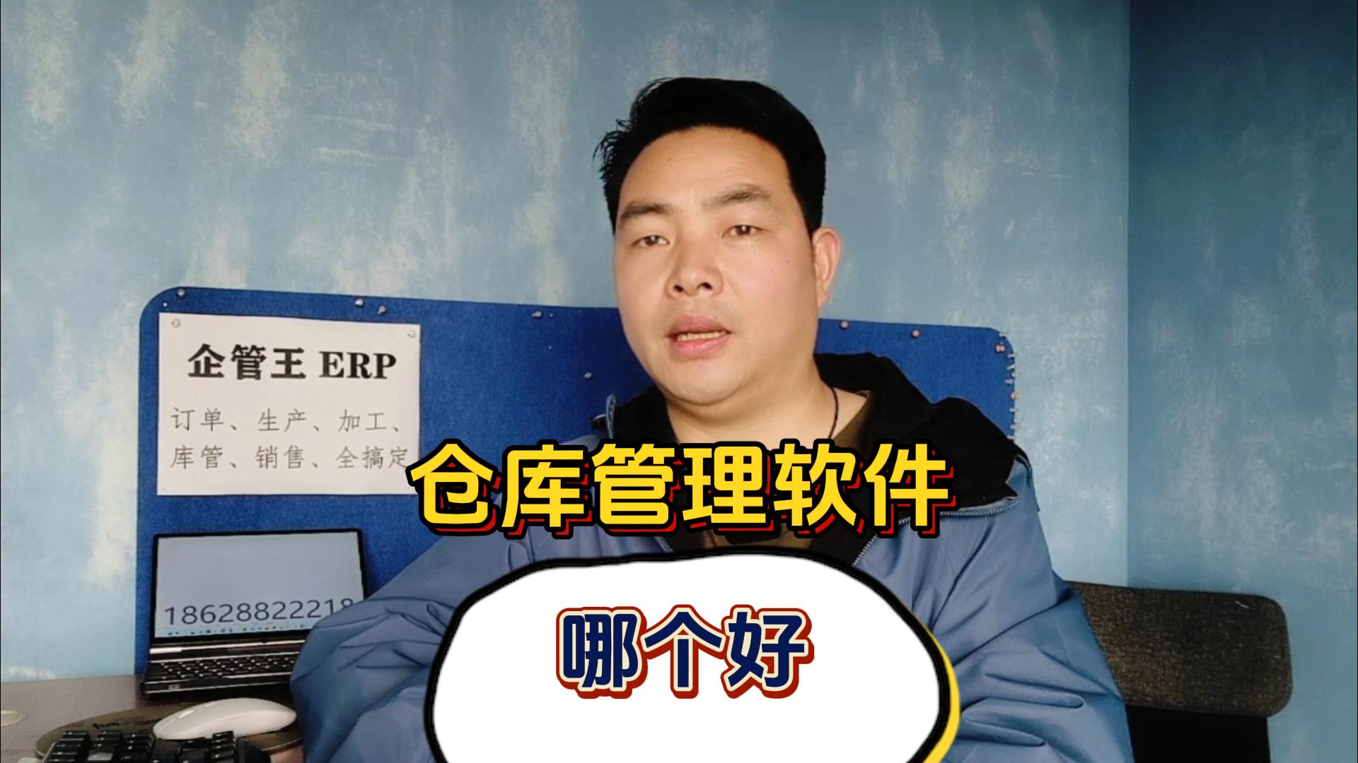倉庫管理系統軟件哪個(gè)好